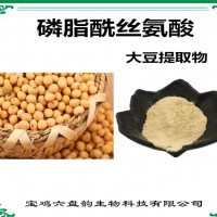 大豆提取物 磷脂酰丝氨酸 多种规格 可定制