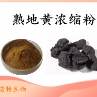 熟地黄浓缩粉 熟地黄提取物 斯诺特工厂直发 质量稳定