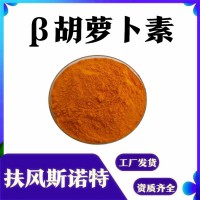 β胡萝卜素  新食品原料