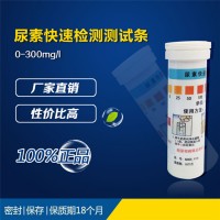 尿素快速检测测试条试纸 工业牛奶化妆品游泳池浴室尿素含量