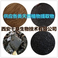 臂形草提取物臂形草浓缩粉臂形草浸膏粉 供应各类提取物