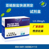 SO3硫酸根离子二氧化硫亚硫酸盐检测试剂盒 1-20