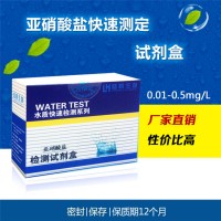 亚硝酸盐试剂盒试纸 测试包 快速检测试剂仪 饮用水监测