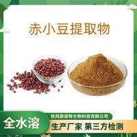 赤小豆提取物 速溶赤小豆粉 适用代餐饮料等