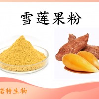 雪莲果速溶粉 工厂直发 现货包邮 可免费试样