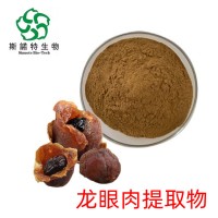 龙眼肉提取物 速溶龙眼肉粉 厂家定制原粉熟粉超微粉