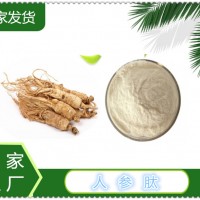 人参肽厂家供应