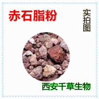 赤石脂提取物 赤石脂浓缩粉 赤石脂浸膏粉