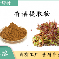 香椿提取物 香椿粉 斯诺特工厂生产 三证齐全 可试样