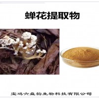 蝉花提取物 蝉花粉 虫花提取物 冠蝉提取物 原料