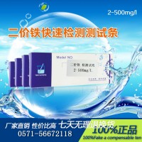 二价铁检测试纸水铁含量检测试条2-500mg/l亚铁离子测定