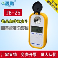 盈傲数显咖啡浓度检测仪TDS检测TB-25