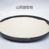 山药提取物 水溶山药粉 实力工厂供应