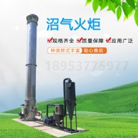 工业沼气火炬 焚烧沼气设备 沼气火炬厂家电话