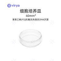 virya 3500606 60mm细胞培养皿等离子处理
