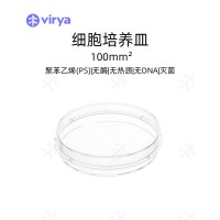 virya 3501006 100mm细胞培养皿等离子处理