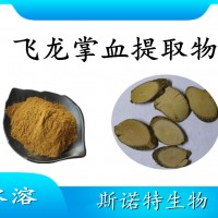 飞龙掌血提取物 水溶喷雾干燥粉末 斯诺特工厂 质量稳定
