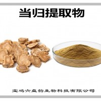当归提取物 当归粉 药食同源原料