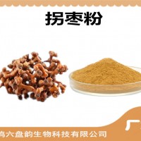 拐枣浓缩粉 拐枣粉 生产厂家