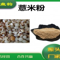 薏米浓缩粉 薏米粉 生产厂家