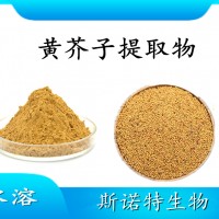 黄芥子提取物 水溶性喷雾干燥粉 斯诺特工厂生产 可提供小样