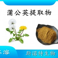 蒲公英提取物 喷雾干燥粉 全水溶 斯诺特工厂资质齐全可试样