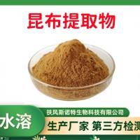 昆布提取物 昆布多糖 高含量 斯诺特工厂