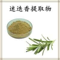 迷迭香提取物 水溶鼠尾草酸 资质全质量好 量大从优