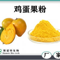鸡蛋果粉 蛋黄果速溶粉 喷雾干燥 水溶性鸡蛋果浓缩粉