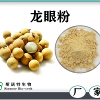 龙眼肉粉 龙眼速溶粉 喷雾干燥 水溶性龙眼肉浓缩粉