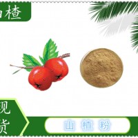 山楂粉厂家供应