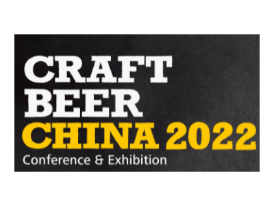 亚洲精酿啤酒会议暨展览会（CBCE 2022）