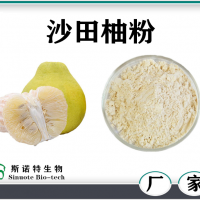 沙田柚粉 沙田柚速溶粉 喷雾干燥 水溶性沙田柚浓缩粉