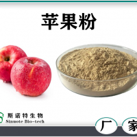 苹果粉 苹果速溶粉 喷雾干燥 水溶性苹果醋粉