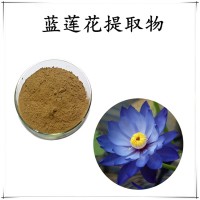 蓝莲花提取物 全水溶喷雾干燥粉末 斯诺特工厂生产 资质全