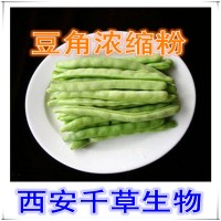 豆角提取物豆角浓缩粉供应各类天然提取物