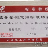 硫含量测定用标准物资(硫标样)