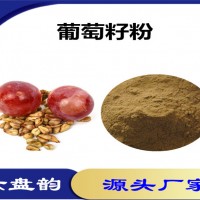 葡萄籽速溶粉 水溶性葡萄籽粉 植物萃取