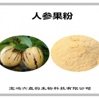 人参果速溶粉 水溶性人参果粉 固体饮料原料