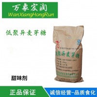 低聚异麦芽糖 IMO-900粉食品级低聚异麦芽糖 现货供应