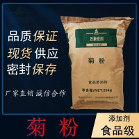 菊粉加工厂家 菊粉批发商