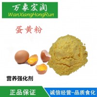 纯食品级鸡蛋黄粉鸟食配料蛋黄粉烘焙原料食品添加剂