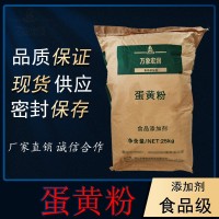 蛋黄粉加工厂家 蛋黄粉批发商