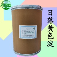 日落黄色淀报价 日落黄色淀批发 日落黄色淀企业公司