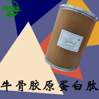 牛骨胶原蛋白肽报价 牛骨胶原蛋白肽批发牛骨胶原蛋白肽企业公司