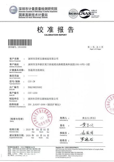 真假肉快速鉴别仪