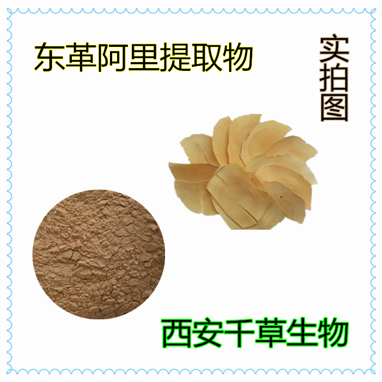红景天提取物