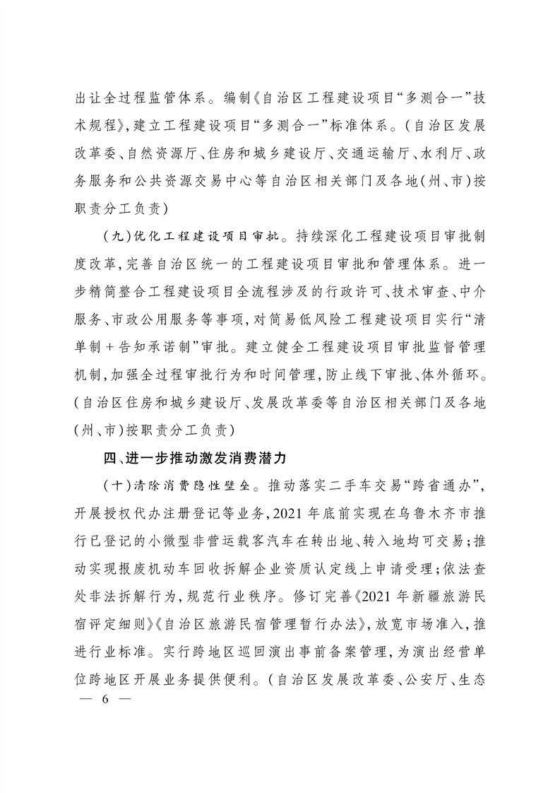 新疆6