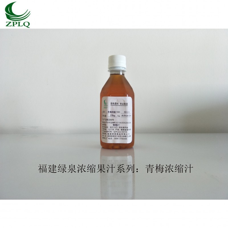 青梅浓缩汁3