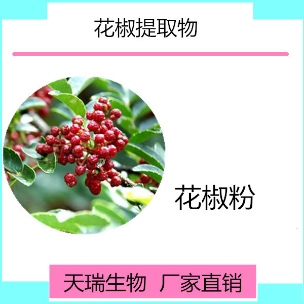 花椒